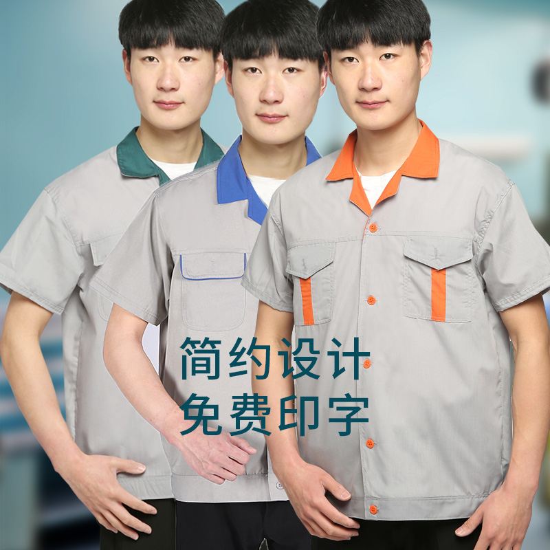 夏季短袖工作服套装定做薄款上衣