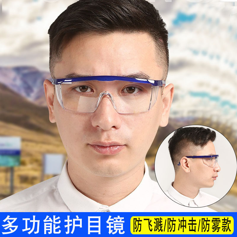 防飞溅护目镜男女防尘防风沙