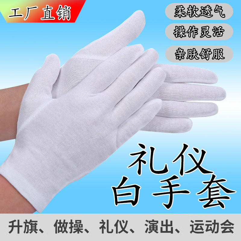 三筋手套礼仪白手套保安阅宾门卫