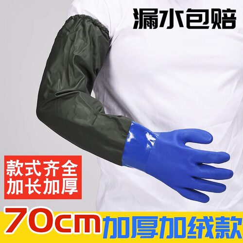 加长袖水产抓鱼杀鱼专用工作手套