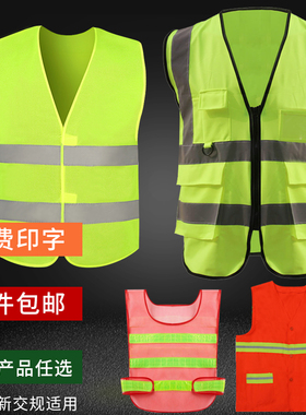 反光背心交通汽车施工马甲安全衣服车用车载夜间新交规骑行可印字