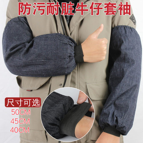 牛仔劳保电焊工业加厚耐磨护袖