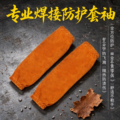 牛皮焊接套袖防烫袖套焊工专用