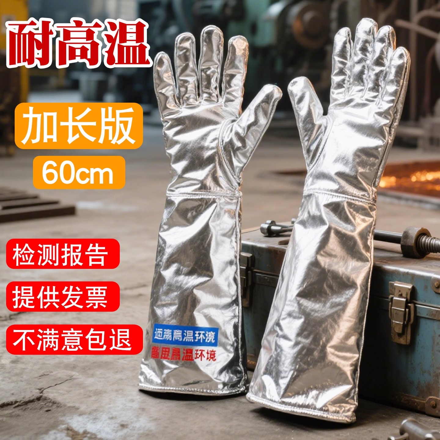 佳护60cm加长500度1000度铝箔耐高温隔热手套防烫阻燃工业辐射热