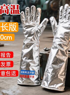 佳护60cm加长500度1000度铝箔耐高温隔热手套防烫阻燃工业辐射热