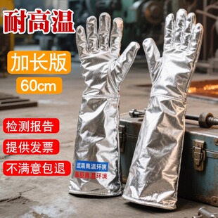 佳护60cm加长500度1000度铝箔耐高温隔热手套防烫阻燃工业辐射热