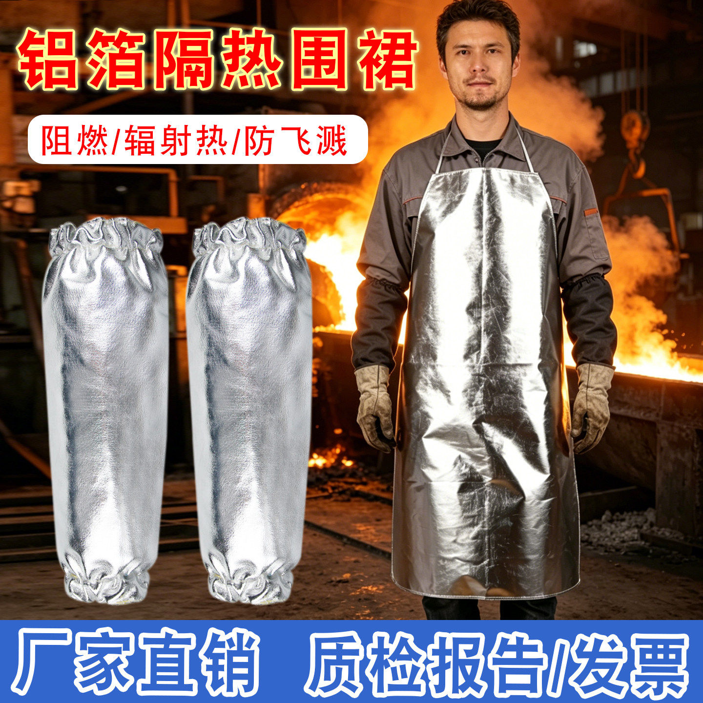 1000℃铝箔隔热围裙工业防护防静电阻燃防飞溅帆布内衬工作防护服