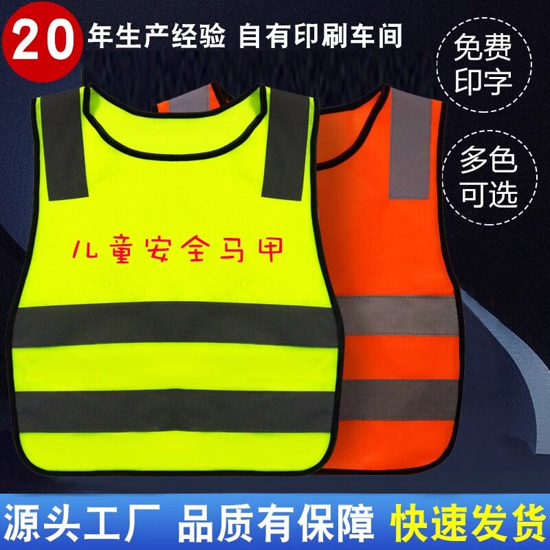 儿童反光安全背心反光衣