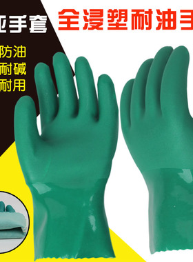 东亚866耐油手套工业耐酸碱浸塑手套胶皮橡胶手套 耐油王