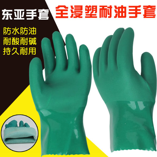 东亚工业耐酸碱浸塑橡胶手套