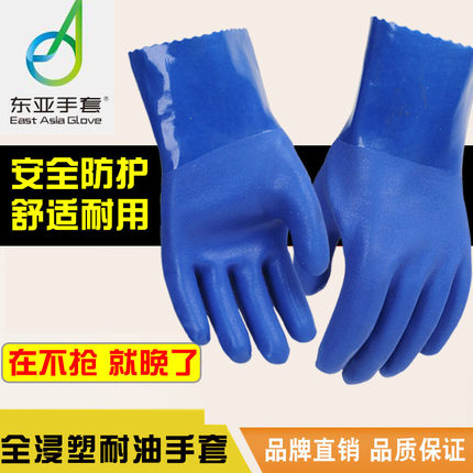 厂家直销 东亚 博尔格801耐油耐酸碱手套 浸塑手套 防油防水手套