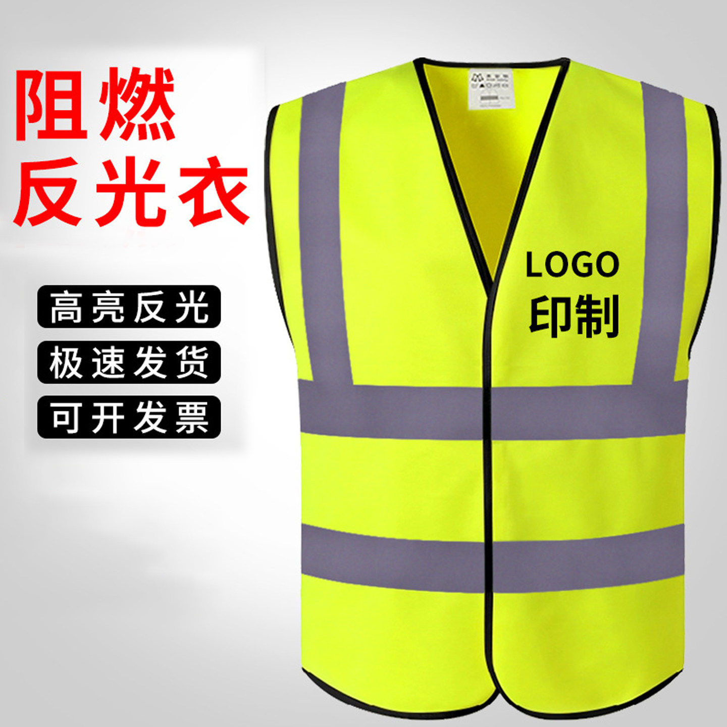 阻燃反光安全背心荧光黄建筑工地马甲透气汽车年检定制LOGO工服