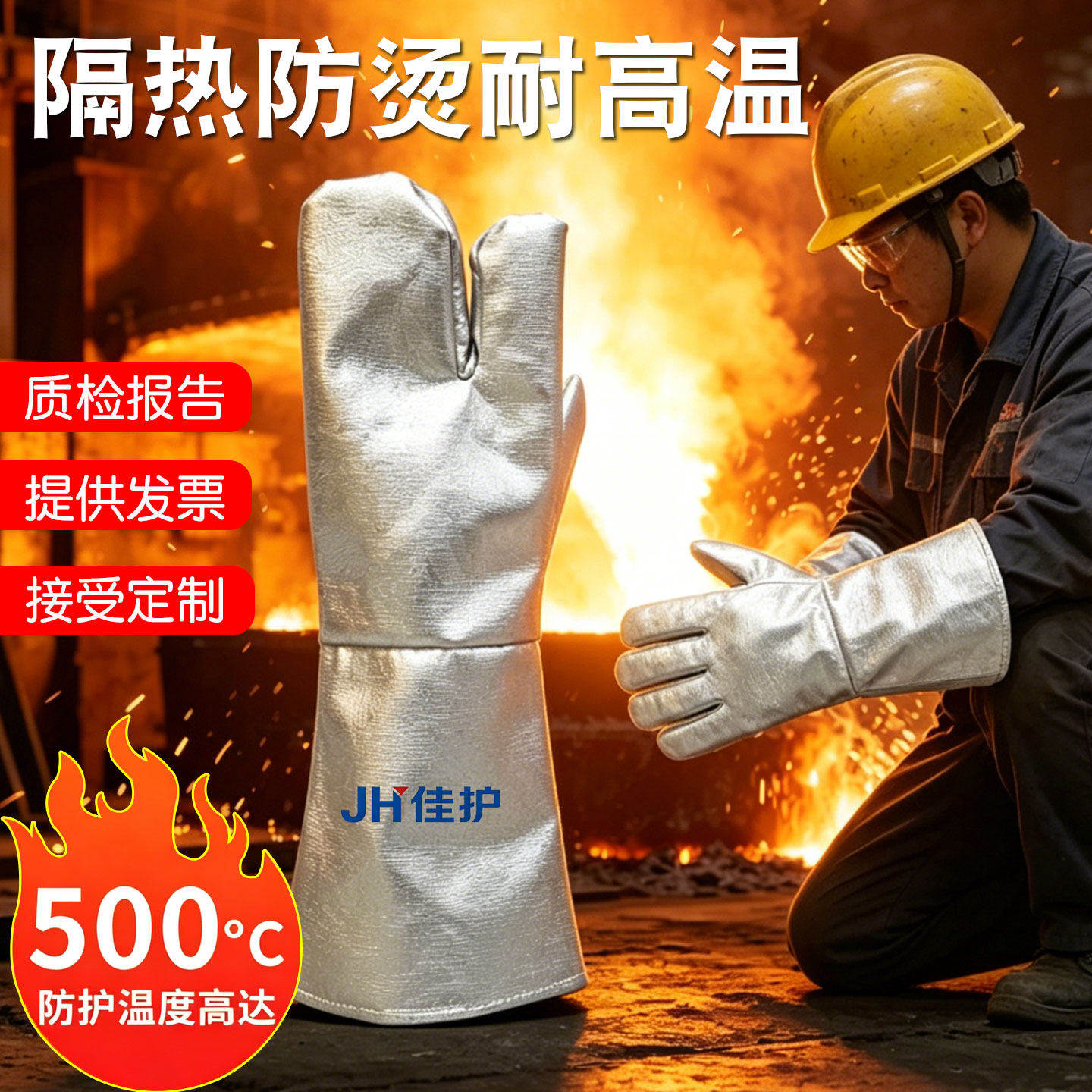 佳护500℃铝箔二指耐高温手套