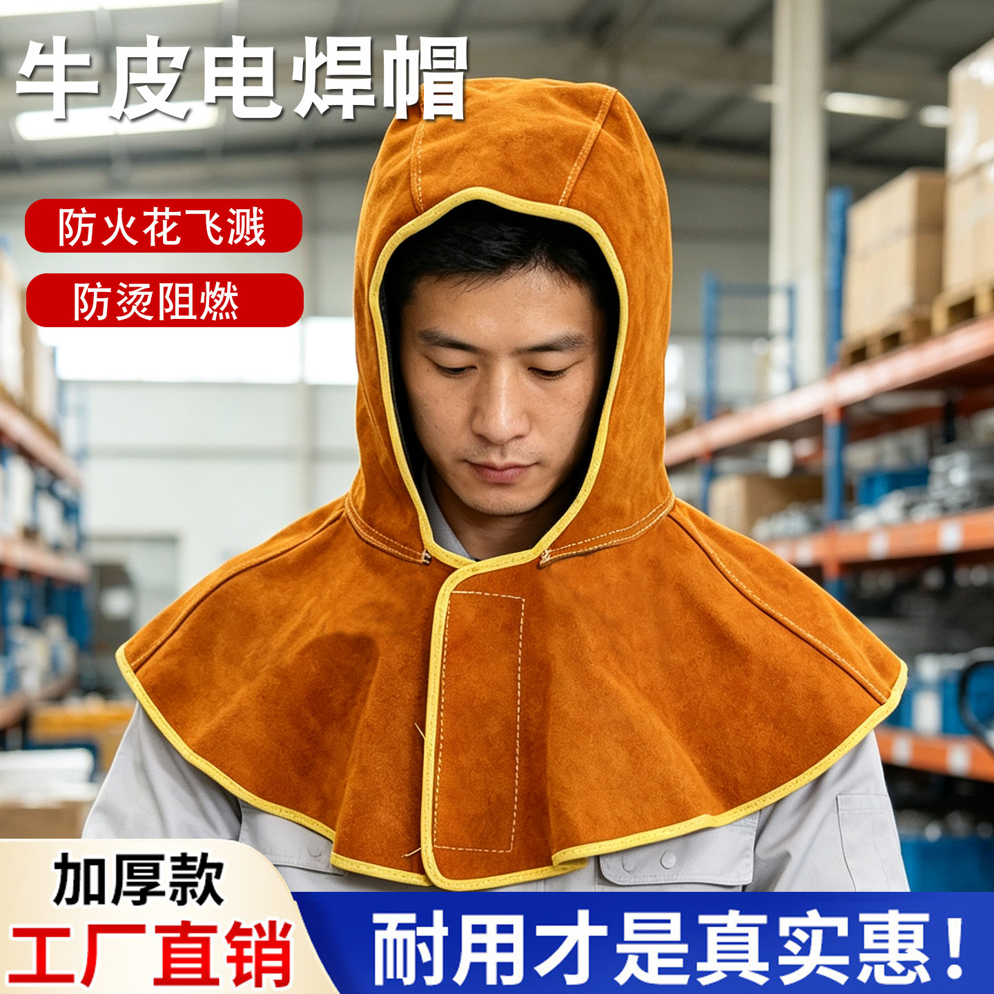 全牛皮电焊工披肩帽防尘