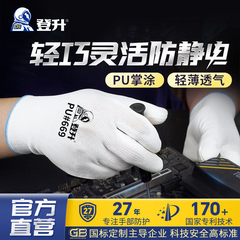登升PU669无尘防滑透气薄款手套