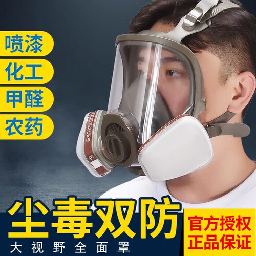 防毒面具全面罩喷漆专用