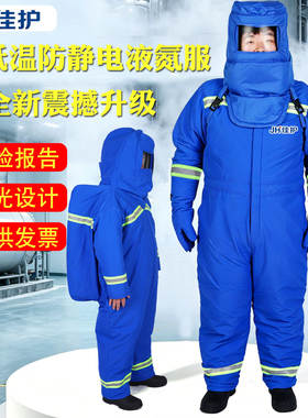 佳护液氮加气站防静电连体防护服