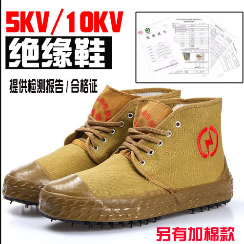 5kv帆布透气放电冬季劳保电工鞋
