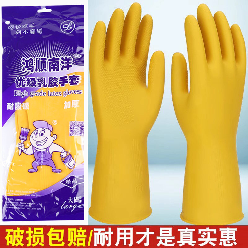 鸿顺南洋牛筋橡胶劳保耐磨防水耐用加厚家务洗碗厨房工业乳胶手套