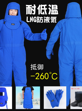 长款耐低温防护服lng防寒服连体