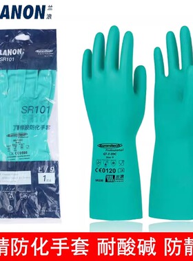 兰浪SR100丁腈防化手套耐磨防滑腐蚀工业耐油耐酸碱橡胶劳保手套