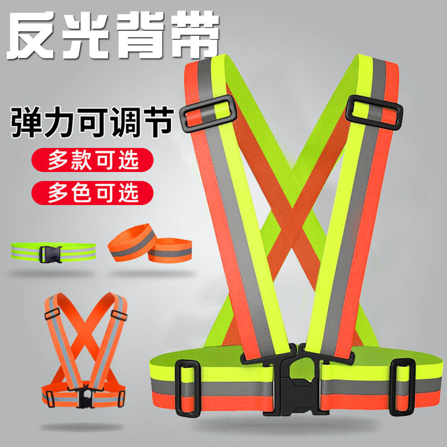 反光安全背带可调弹力骑行夜跑