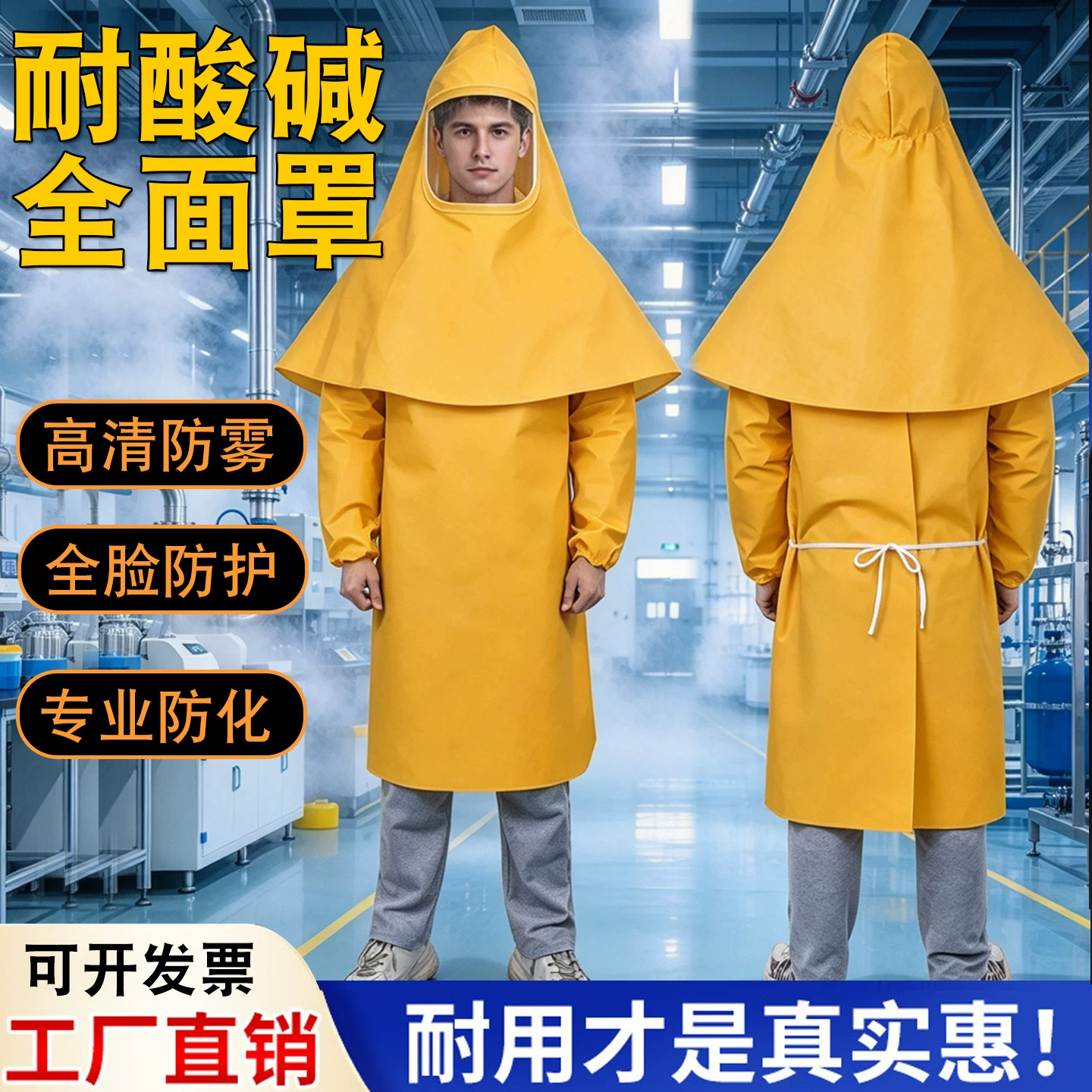 防化耐酸碱全脸防护罩喷溅腐蚀