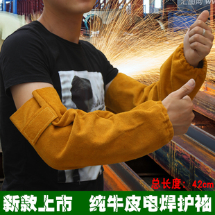 牛皮套袖 电焊护袖 袖 套焊接焊工服防烫火花飞溅护臂耐高温劳保套袖