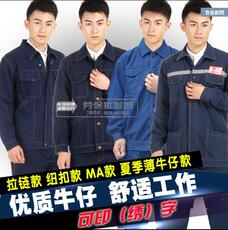 Спецодежда 焊工工作服套装男耐磨加厚防烫阻燃牛仔劳保工服建筑工地干活衣服