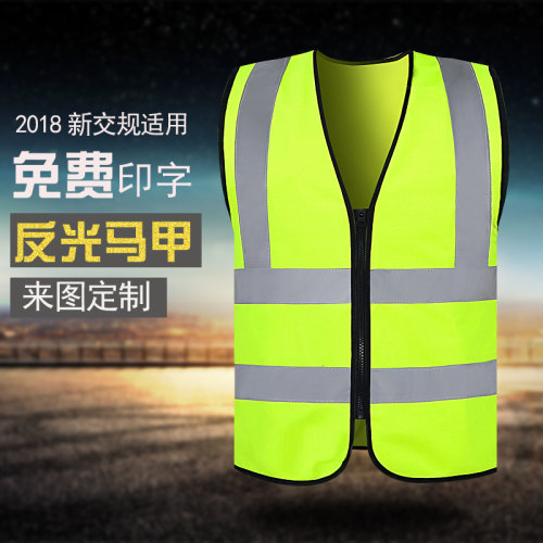 反光背心印字马甲安全交通骑行