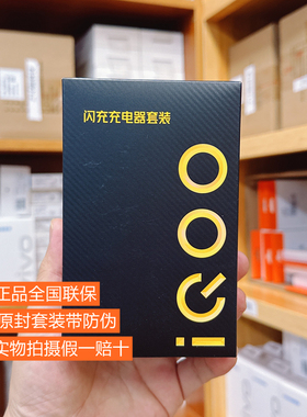 iQOO 80W闪充套装原装正品充电器充电头 vivo  S18 S19iQOO Z9 Turbo  Z7x 快充Neo6  vivo手机超级闪充套装
