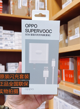 OPPOFind N5/ Find X9X9pro 80W充电器超级闪充套装 OPPOFind X8/X8S系列充电器原装reno12/13 系列充电器