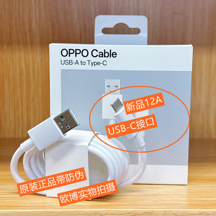 OPPO Find X8Ultra X9Ultra12A闪充数据线  oppo12A1米充电线 支持100W Max Find X6Pro x7/x7pro系列 正品