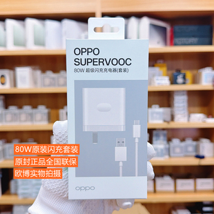 OPPOFind N5/N6 Find X9X9pro 80W充电器超级闪充套装 OPPOFind X8/X8S系列充电器原装reno12/13 系列充电器