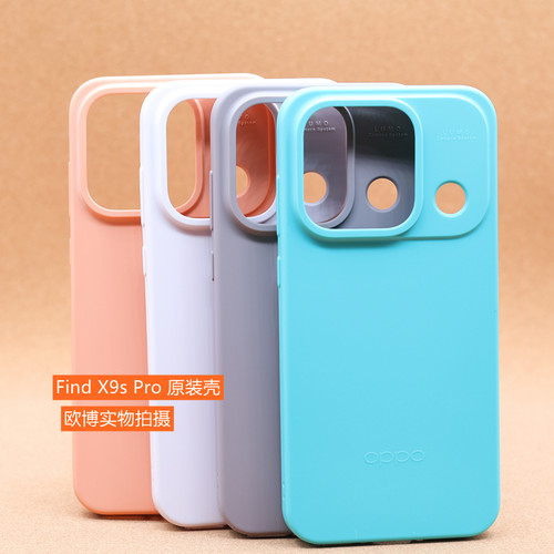 OPPO Find X9s Pro自在白原装手机壳 Find X9s Pro原生钛原厂配件防摔手机壳 X9sPro元气橙原装TPU原装手机壳