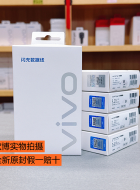 vivo原装数据线双引擎闪充线 vivoTypeC 4A/5A/8A 数据线原装