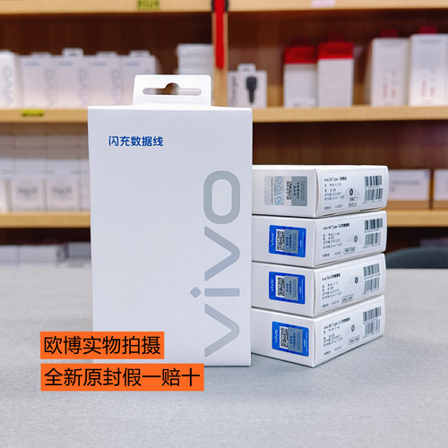 vivo原装数据线双引擎闪充线 vivoTypeC 4A/5A/8A 数据线原装