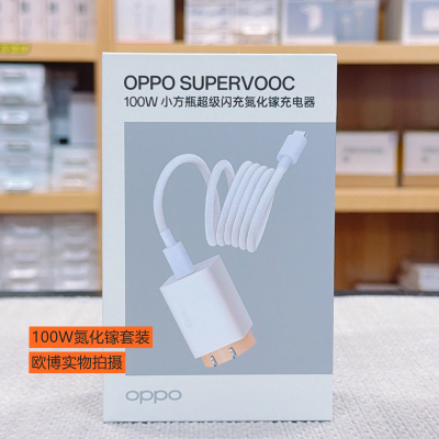 OPPO100W原装小方瓶氮化镓套装oppofindx8 X8pro x8Ultra快充findx7 x7Ultra findx6pro Reno10pro手机充电器