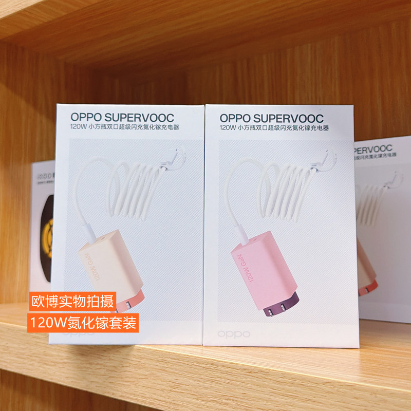 OPPO120W原装小方瓶氮化镓套装oppofindx8 X8pro x8Ultra快充findx7 x7Ultra findx6pro Reno10pro手机充电器