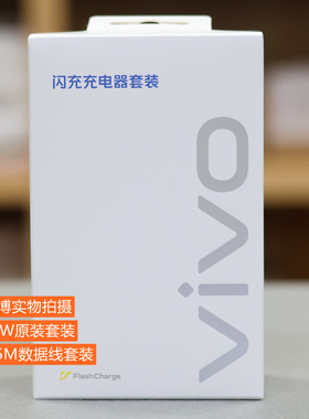 vivo原装90W充电器1.5M版本 vivoX300/X300pro/X200S/X200/X200 Ultra原装套装 S20/S30/vivo X Fold5充电器