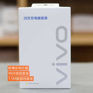vivo原装90W充电器1.5M版本 vivoX300/X300pro/X200S/X200/X200 Ultra原装套装 S20/S30/vivo X Fold5充电器