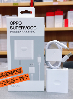 OPPO充电器80W功率原装oppofindX8 X8S find N5/X9pro超级闪充Reno8/8pro手机充电头Reno13pro oppoA6 GT闪充