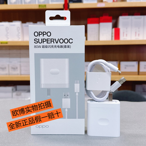 OPPO充电器80W功率原装oppofindX8 X8S find N5/X9pro超级闪充Reno8/8pro手机充电头Reno13pro oppoA6 GT闪充
