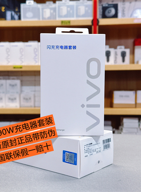 vivo原装90W闪充充电器套装vivoX200 vivox200Pro手机快充充电器vivox200mini原配充电器 vivos20/S20pro套装