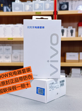 vivo原装90W闪充充电器套装 vivoX300 vivox300S手机快充充电器vivox200mini原配充电器 vivoS60/S20pro套装