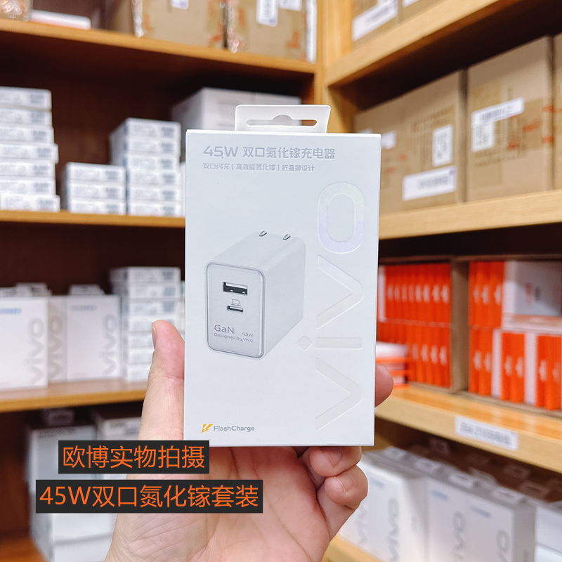 vivo 45W双口氮化镓充电套装 vivo/iqoo原装45双口充电器 适用于iphone PD协议  支持笔记本充电 原装正品