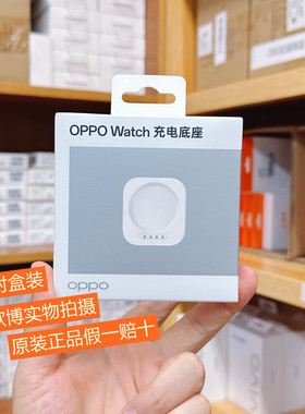 OPPO手表充电底座充电器oppowatchx 3pro 4pro oppowatch2 3底座
