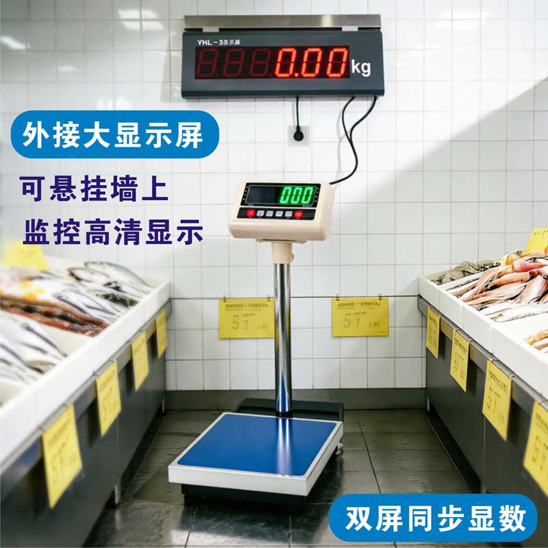 电子秤地磅外接耀华大屏幕显示器台秤带双面led显示屏商用全防水