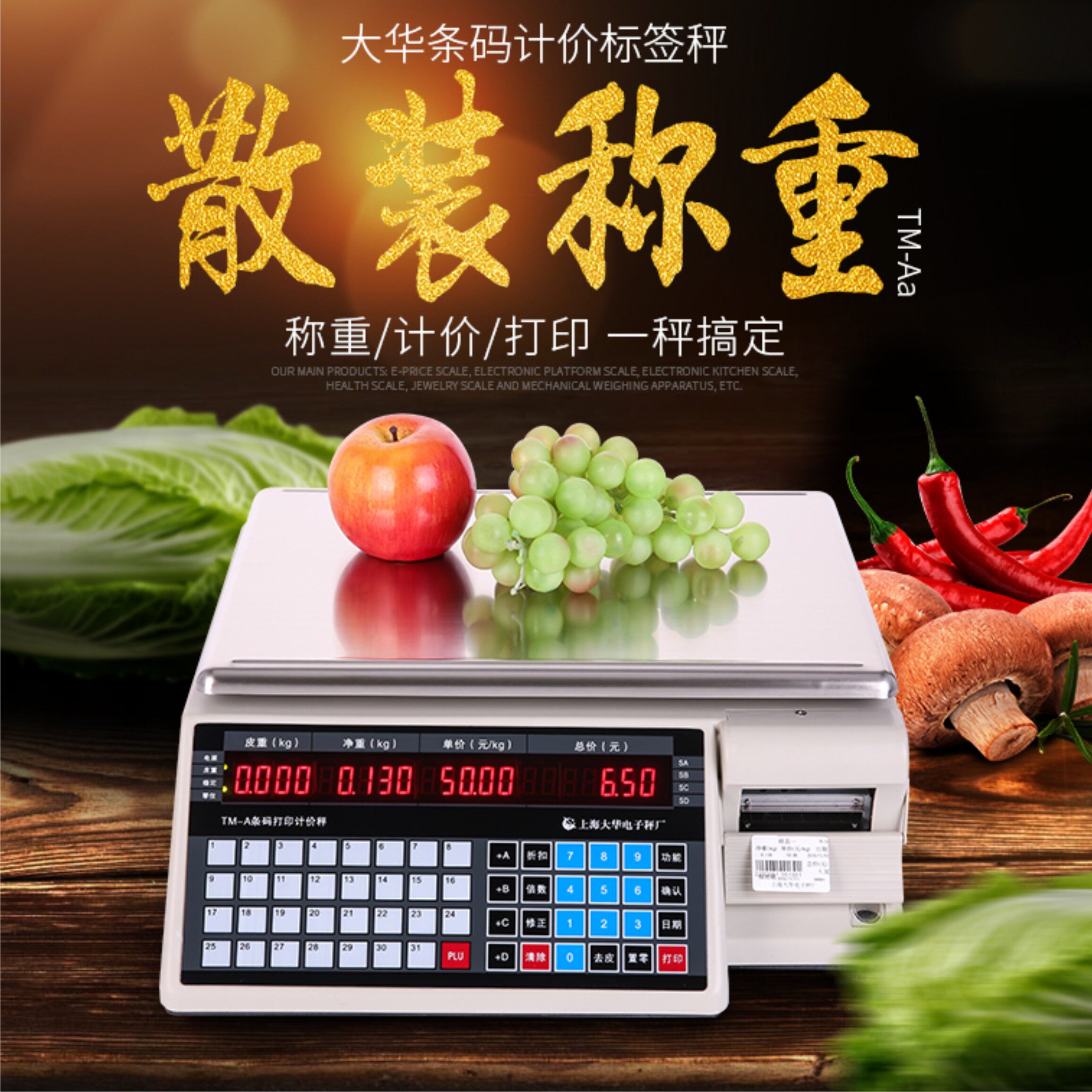 上海大华电子秤tm-f条码称tm-a不干胶标签打印超市称重商用收银秤