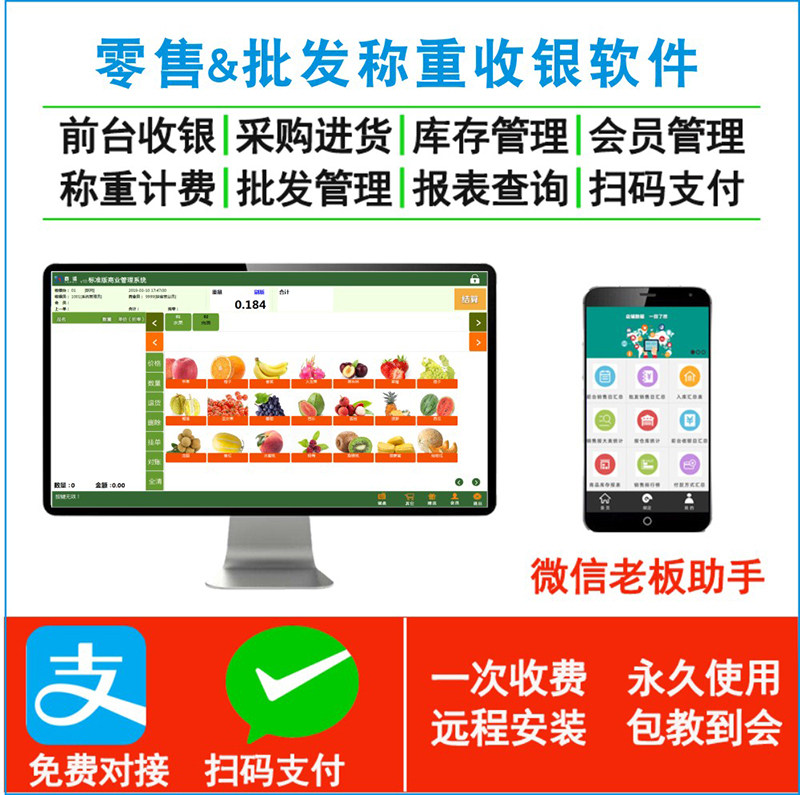收银称重软件生鲜蔬菜水果捞熟食海鲜水产零食店进销存批售发系统